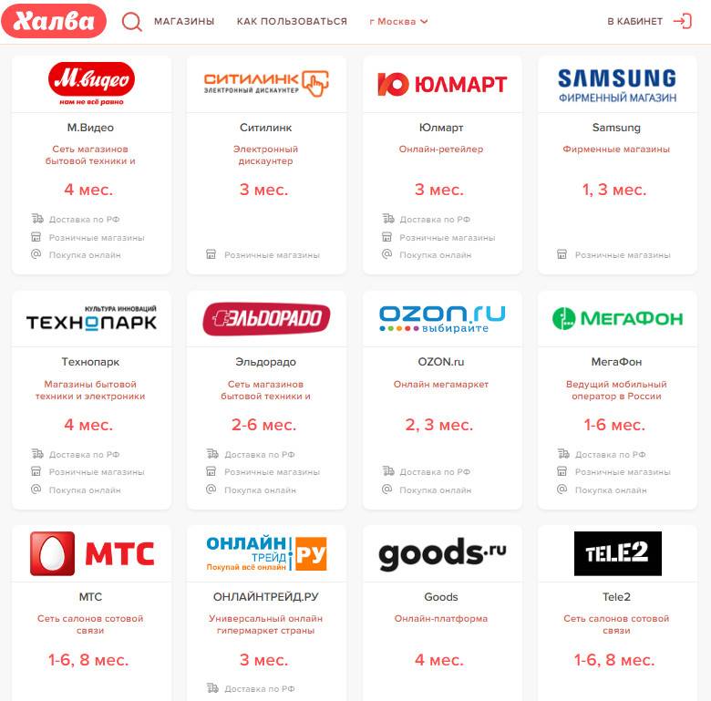В каких магазинах обслуживается карта халва
