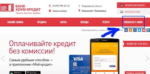 Как можно узнать свою задолженность по кредиту через интернет в казахстане? евразийском, каспий, хоум кредит, народном банках