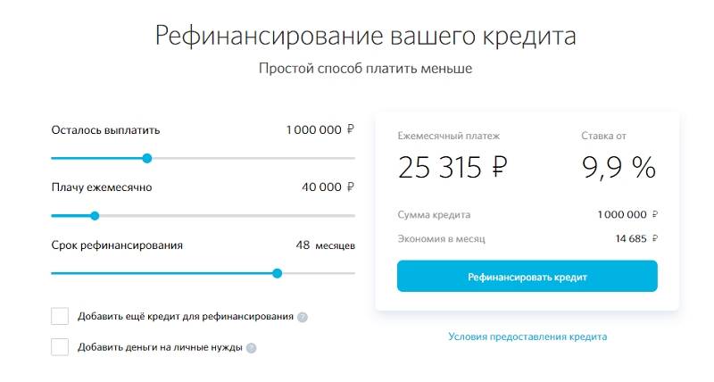 Калькулятор рефинансирования кредита в банке москвы — рассчитать перекредитование онлайн