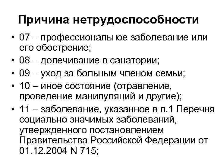Причина нетрудоспособности, код 02: расшифровка. как оплачивается больничный лист :: businessman.ru