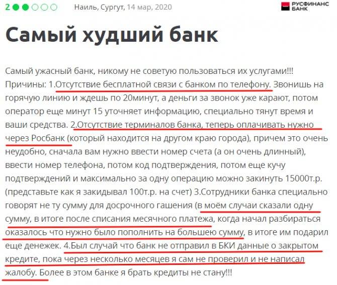 Ооо русфинанс банк отзывы - банки - первый независимый сайт отзывов россии