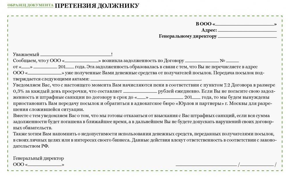 Досудебная претензия по оплате задолженности по договору оказания услуг образец