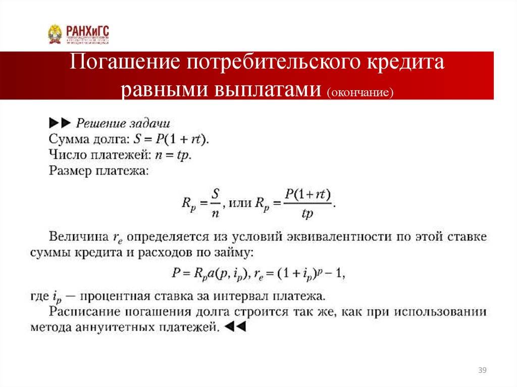 Рассчитать план погашения кредита