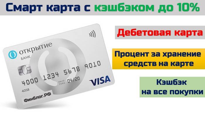 Кредитные карты банка открытие: «120 дней», «opencard», «travel» и «лукойл». условия, преимущества, правила использования.