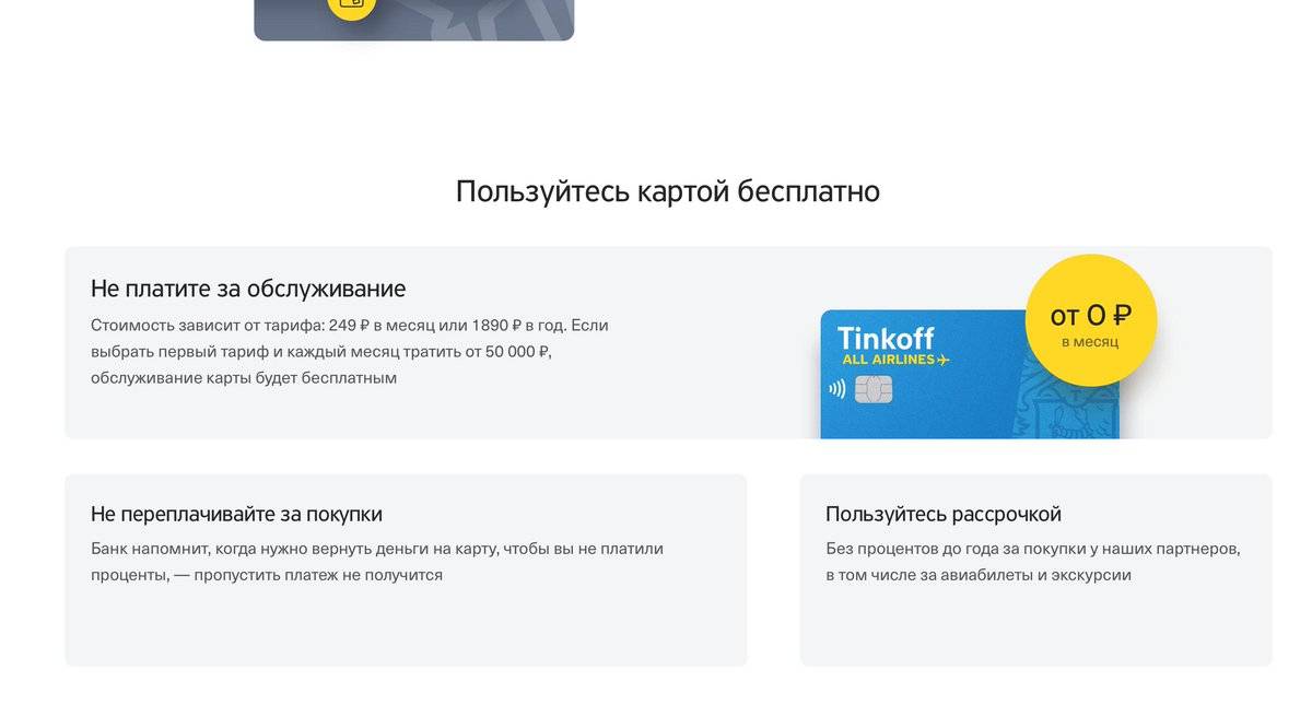 Виртуальная карта тинькофф. Стоимость обслуживания карты тинькофф. Плата за обслуживание карты тинькофф. Обслуживание карт тинькофф банка стоимость. Как оплачивать обслуживание карты тинькофф.