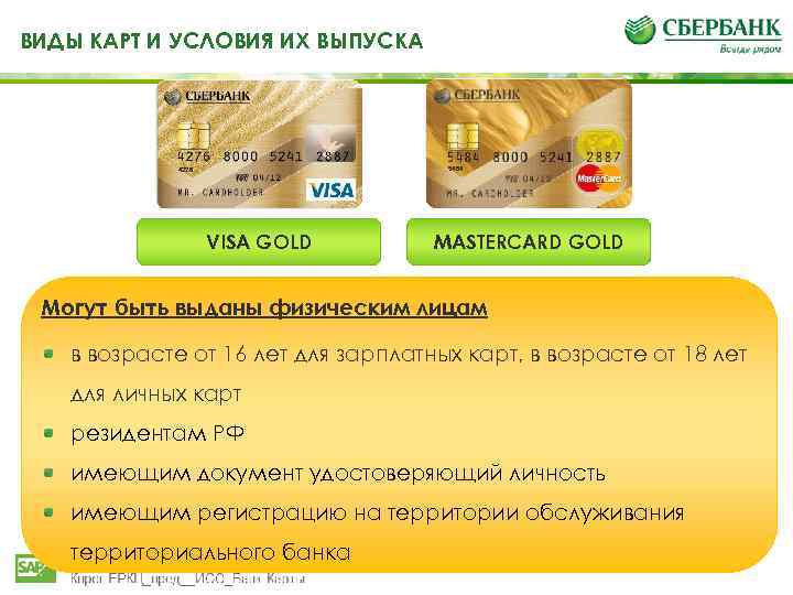 Мастеркард голд сбербанк - условия пользования кредитной картой и отзывы на mastercard gold