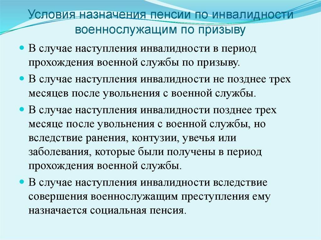 Пенсии по инвалидности военнослужащим срочной службы и служащим по контракту презентация