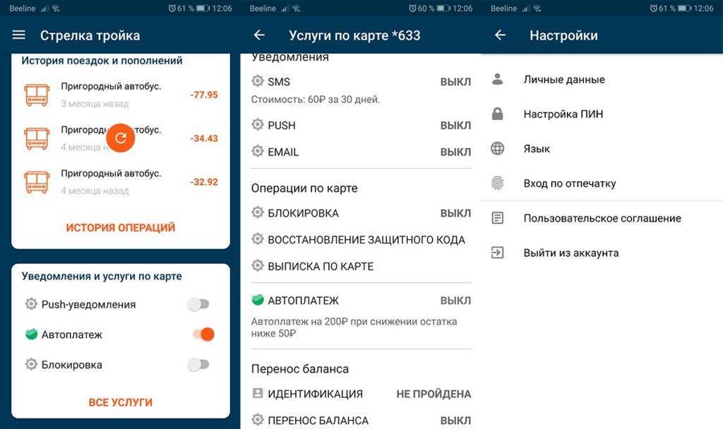 История поездок транспортная карта