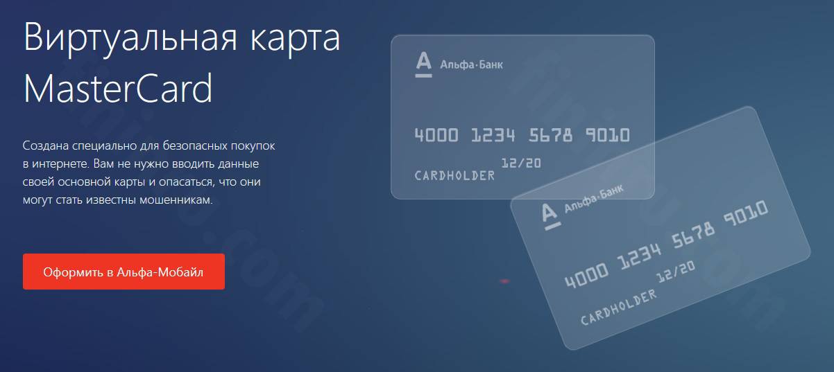 Что такое виртуальная карта visa и mastercard? :: businessman.ru