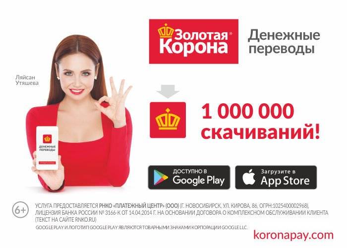 Денежные переводы золотая корона: популярные переводы в россии