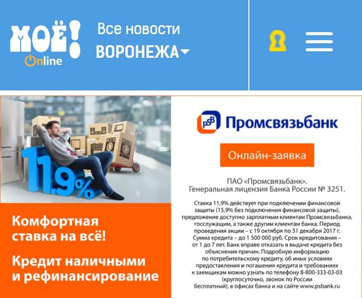 Промсвязьбанк отзывы - банки - первый независимый сайт отзывов россии
