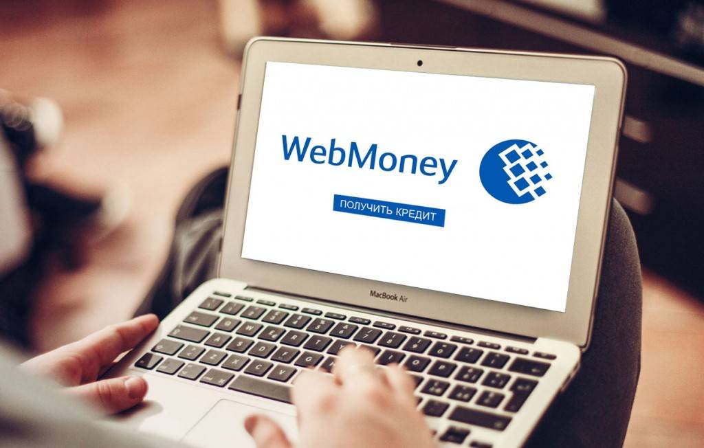Кредит на webmoney с формальным аттестатом: способы, как взять займ или в долг