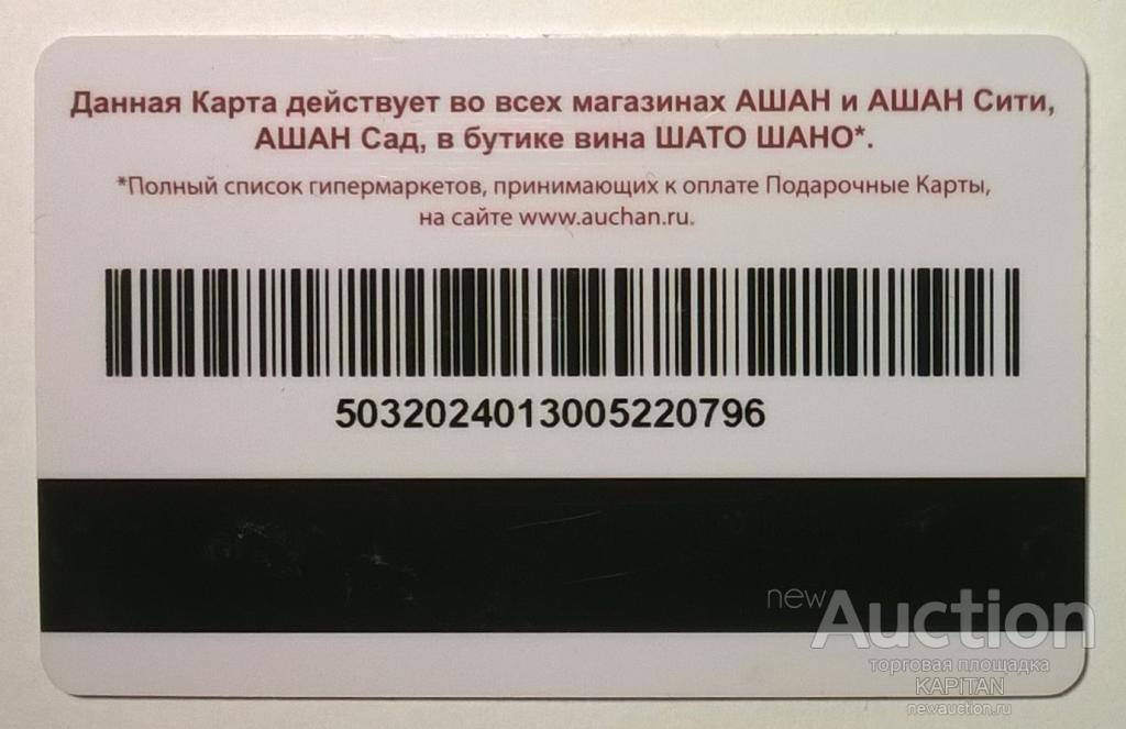 Auchan.ru зарегистрировать бонусную карту ашан