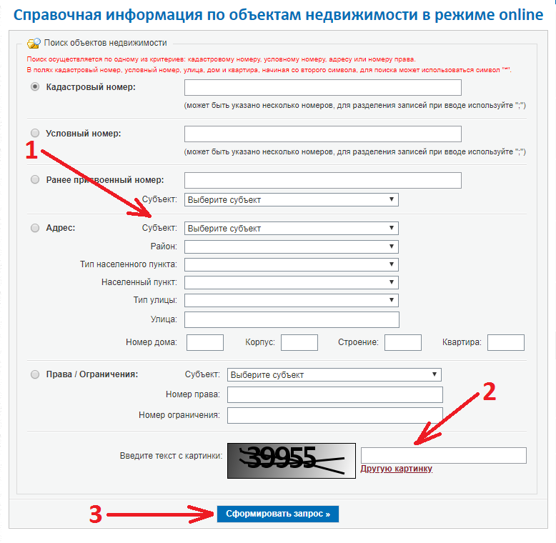 Справочная информация недвижимости. Квартира по кадастровому номеру. Как проверить обременение на квартиру. Как выглядит обременение в Росреестре. Как посмотреть в Росреестре снятие обременения бесплатно.