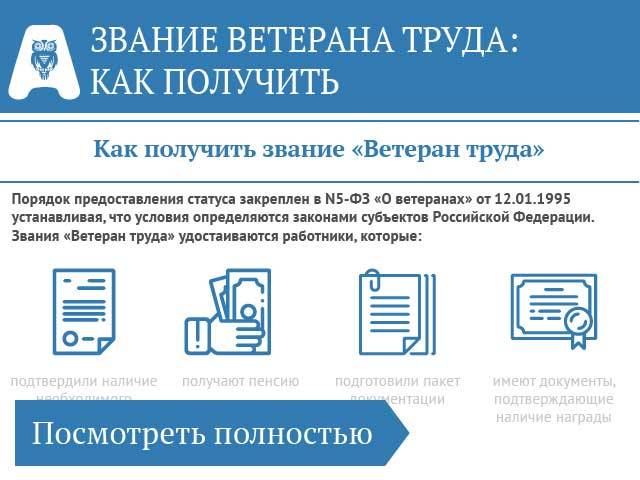 Как оформить ветерана труда. Документы для получения ветерана труда. Документы на звание ветеран труда. Какие документы нужны для оформления ветерана труда. Звание ветеран труда как получить.