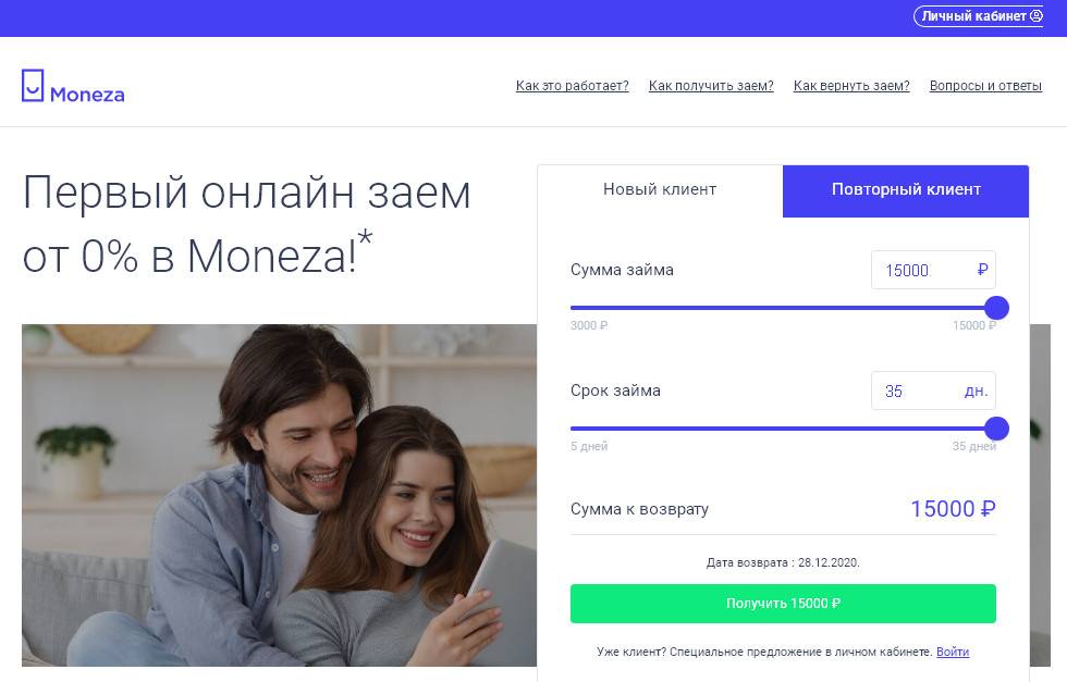 Монеза (moneza.ru) • взять займ на карту в мфк монеза онлайн