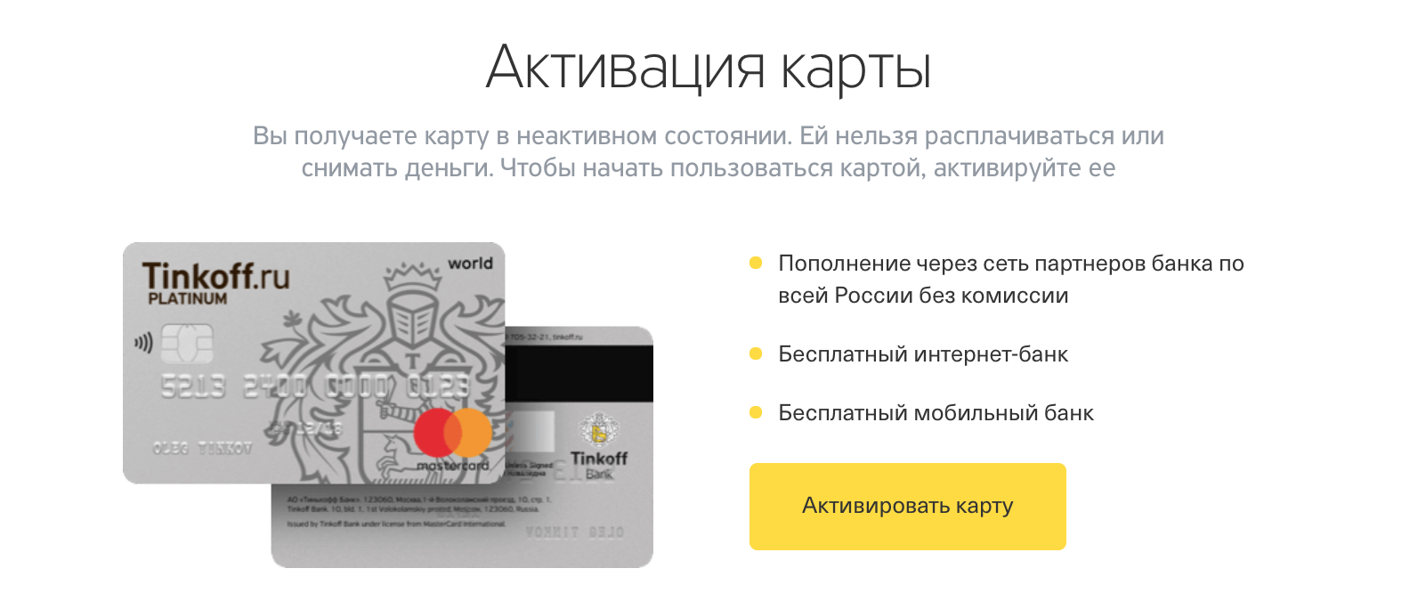Неактивированная банковская карта