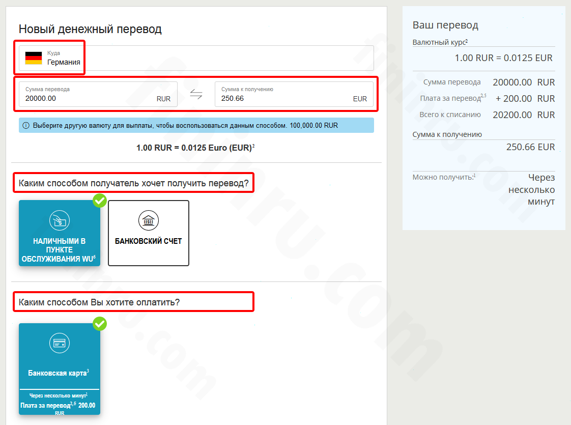 Перевести деньги из германии в россию 2024