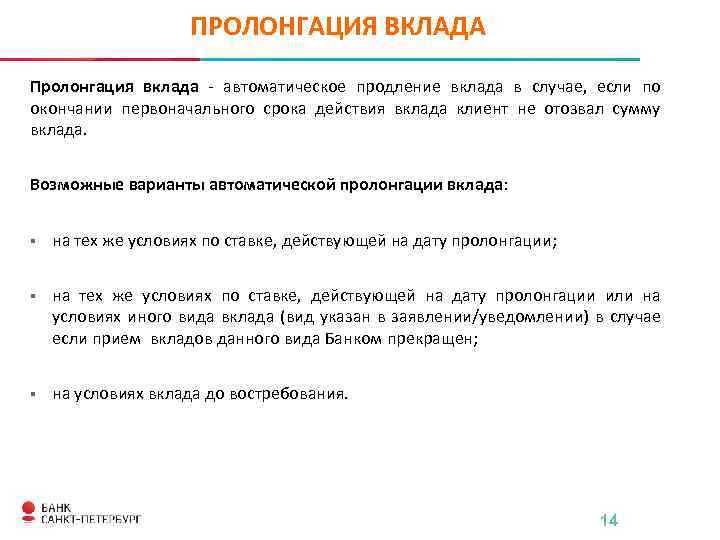 Договор пролонгируется автоматически образец