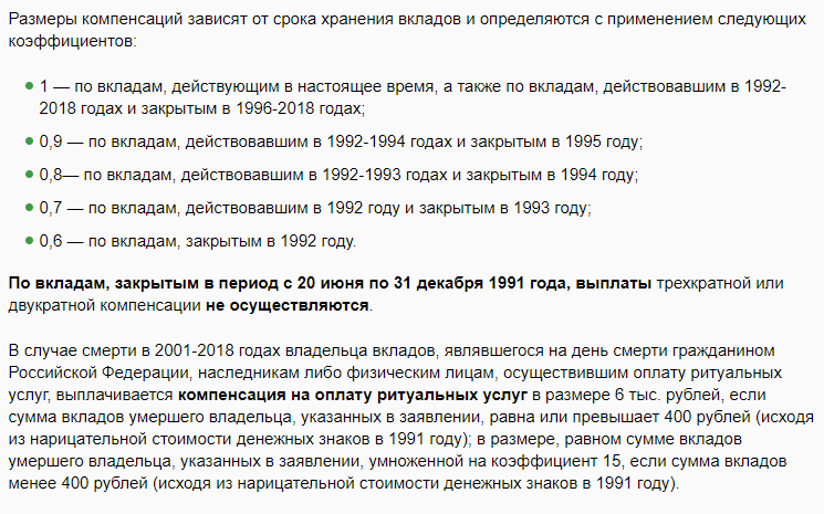Компенсация по вкладам сбербанка 1991-1992 годов: порядок выплат в 2022 году
