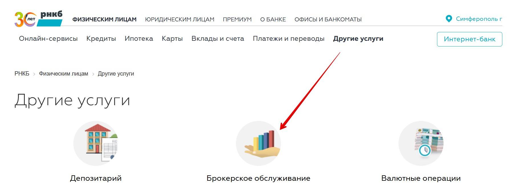 Рнкб открыть счет. Брокерский счет РНКБ. Ипотечное кредитование в Крыму РНКБ. Карта РНКБ. РНКБ кредит.