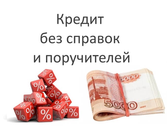 5 банков для кредита на большую сумму до 30 млн. руб. без отказа