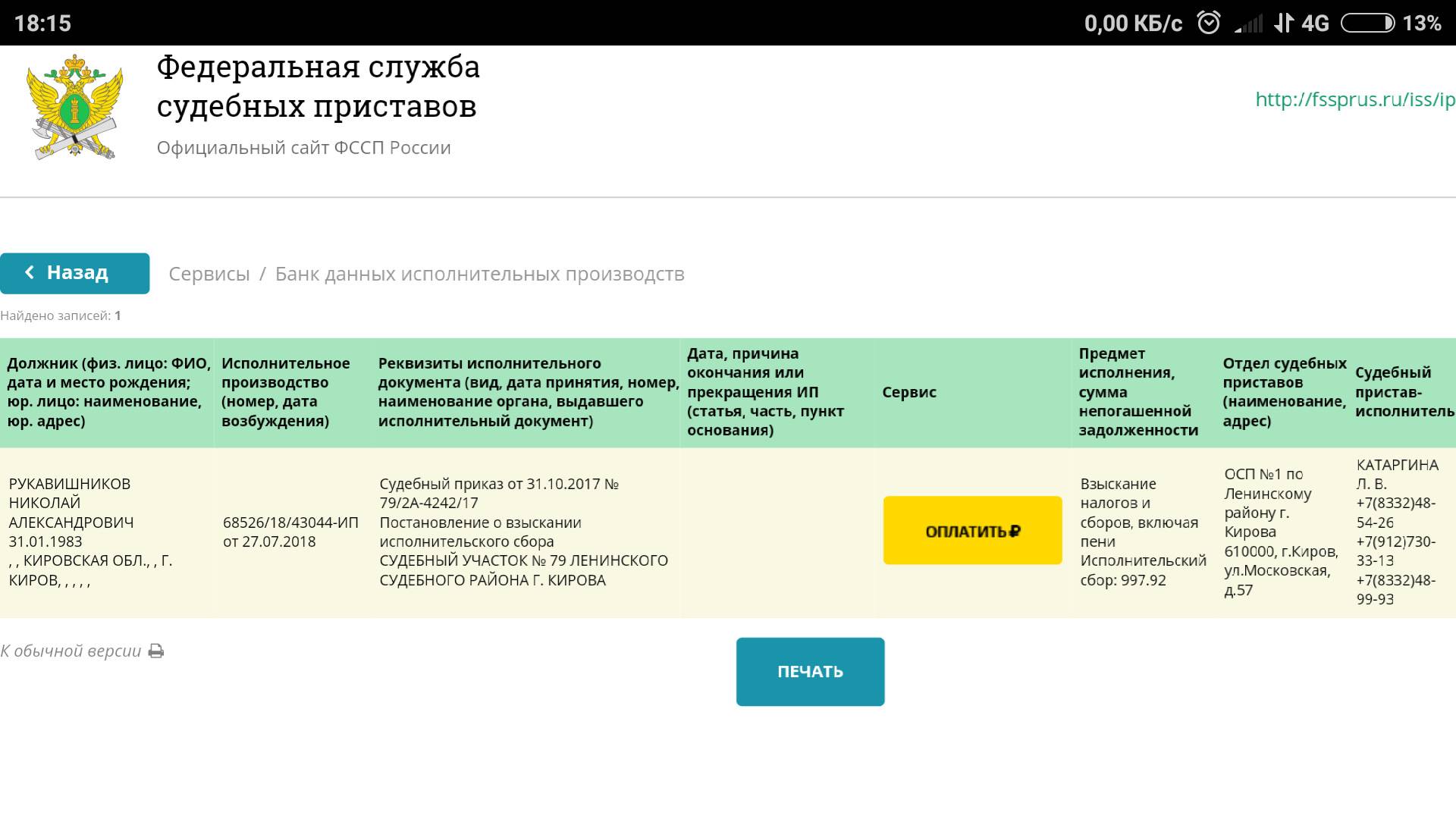 Что такое исполнительский сбор у судебных приставов