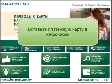 Интернет-банкинг «беларусбанк» | возможности, подключение, оплаты