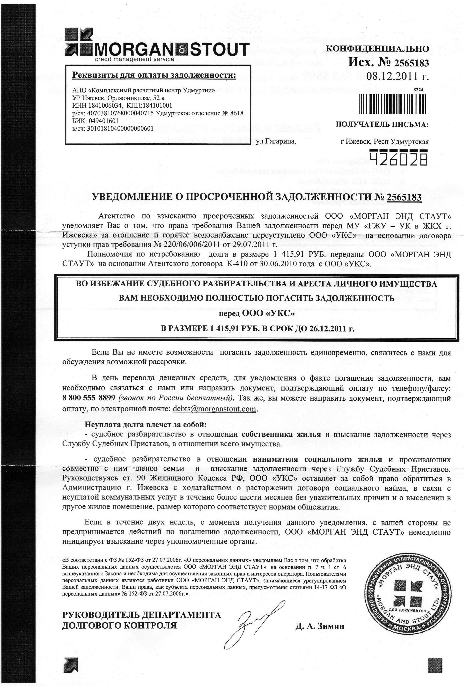 Требование задолженности. Письмо от коллекторов. Уведомления от коллекторов. Письмо от коллекторов образец. Уведомление о задолженности от коллекторов.