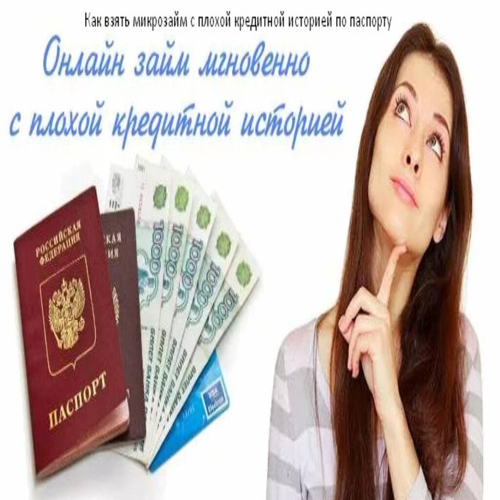 Онлайн заем микрозайм по паспорту в Смоленске