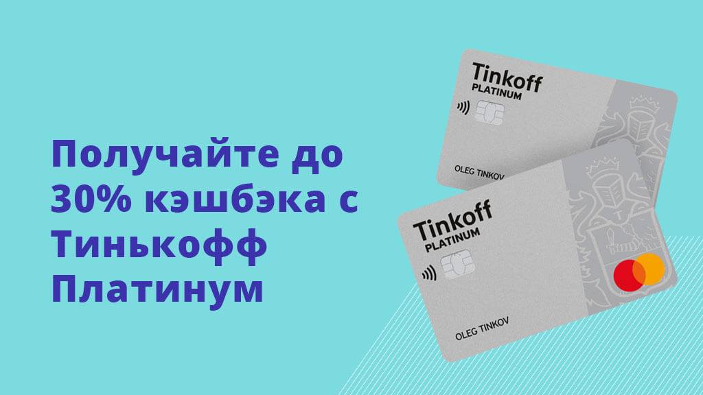 Карта тинькофф льготный период