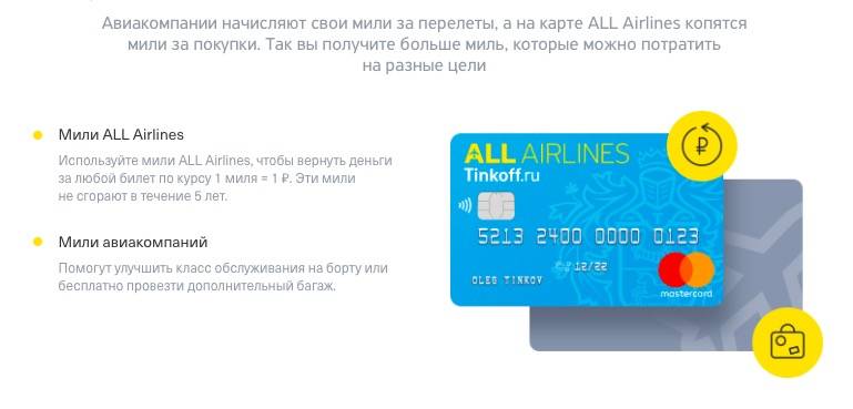 Кредитные карты с накоплением миль: бонусы, онлайн-заявка и отзывы