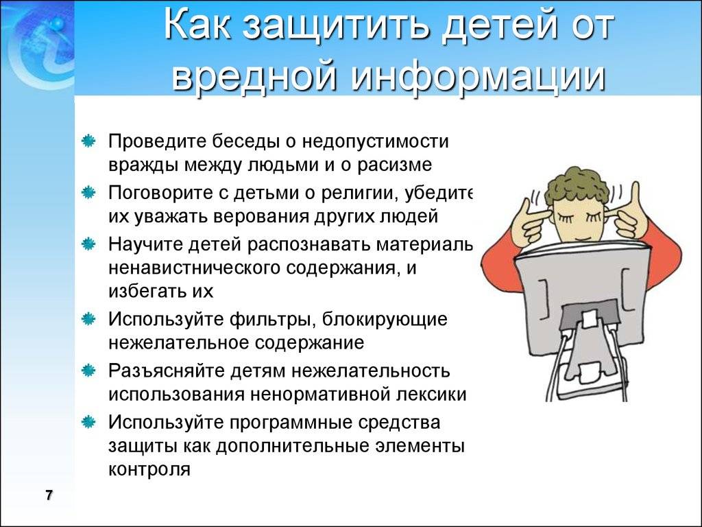 Интернет, безопасный для ребенка
