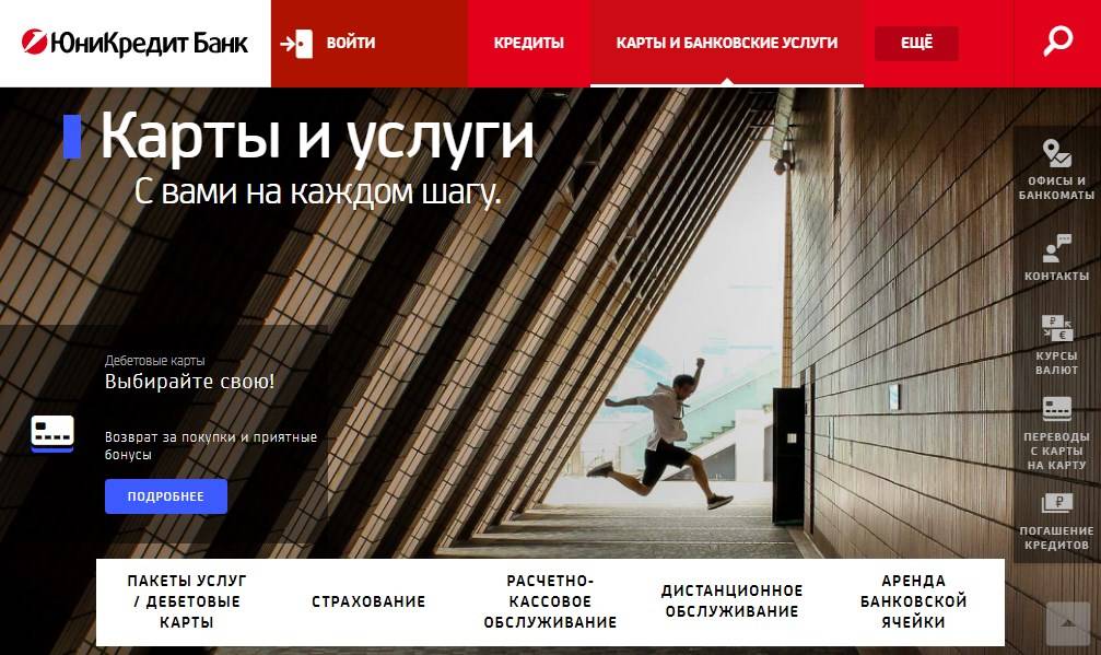 Кредиты от юникредит банка без залога в москве – онлайн оформление потребительских кредитов в 2021 году