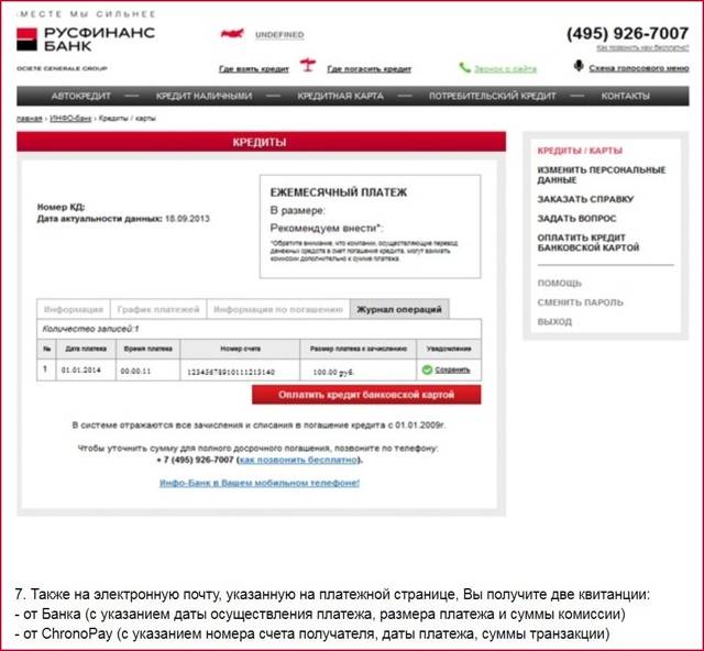 Оплата кредита Русфинанс Банка в личном кабинете онлайн