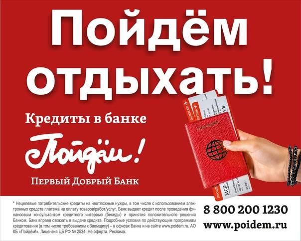 Кредит наличными в банке пойдем!: условия, онлайн-заявка - vzayt-credit.ru
