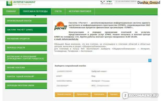 Личный кабинет инг банк евразия: инструкция по регистрации, смене и восстановлению пароля доступа