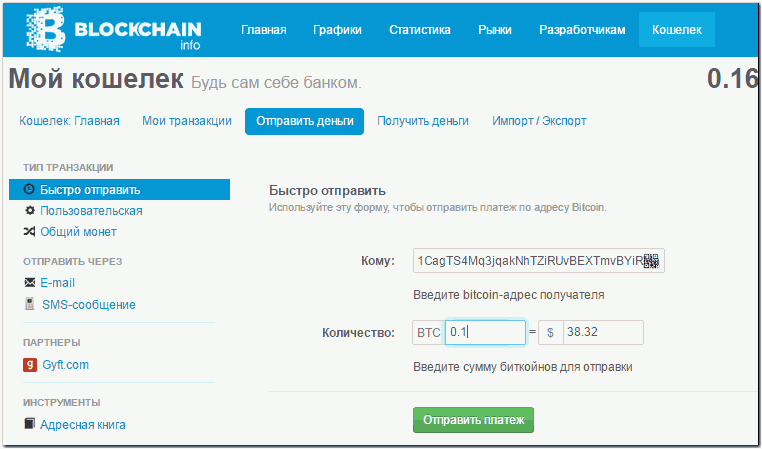 Как отслеживать транзакции в блокчейне биткоина? - 2bitcoins.ru