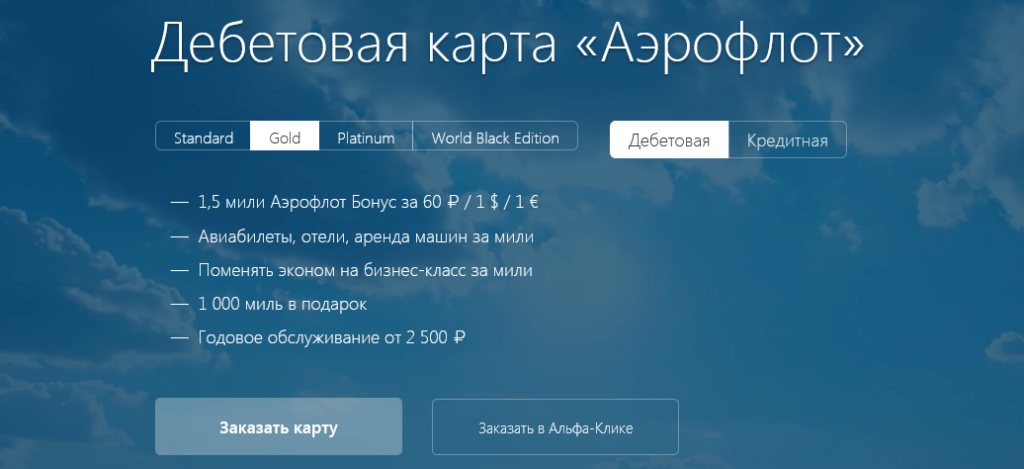 Начислить бонусы аэрофлот. Карта Аэрофлот бонус. Золотая карта Аэрофлот бонус. Банковская карта Аэрофлот. Номер карты Аэрофлот.