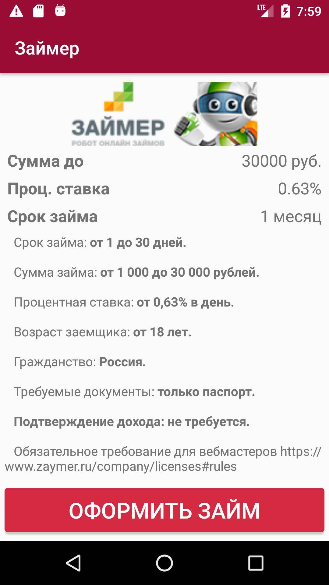 Займ 30000 рублей без отказа онлайн