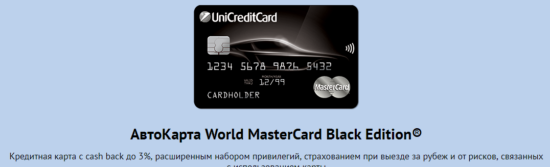 Черная карта сбербанка world mastercard black edition