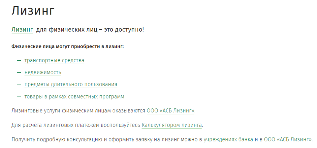 Калькулятор беларусбанк на покупку жилья. Беларусбанк лизинг на покупку квартиры.