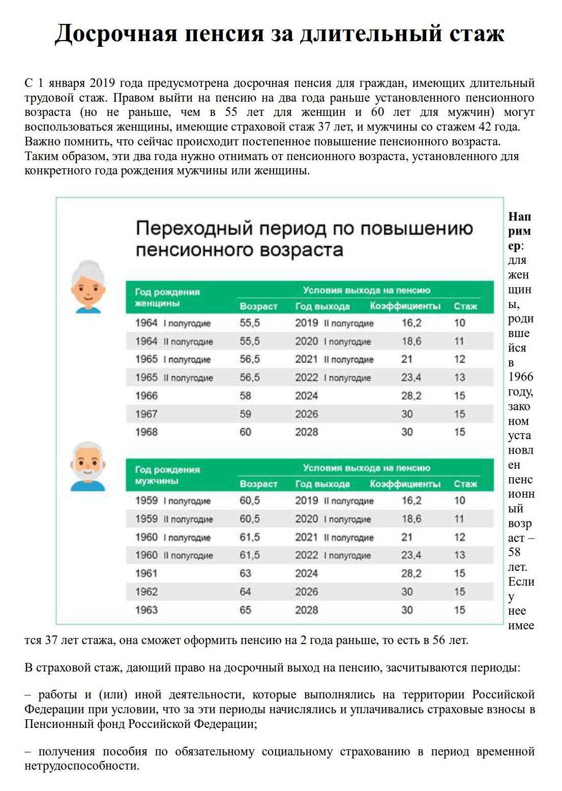 Законопроект о досрочной пенсии