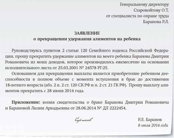 Заявление на удержание алиментов из заработной платы в бухгалтерию образец