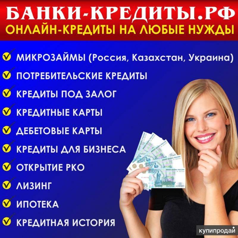 Потребительские кредиты москвы - 101 предложение банков, взять выгодный кредит с онлайн-заявкой