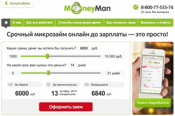 Moneyman займ онлайн на карту без отказа