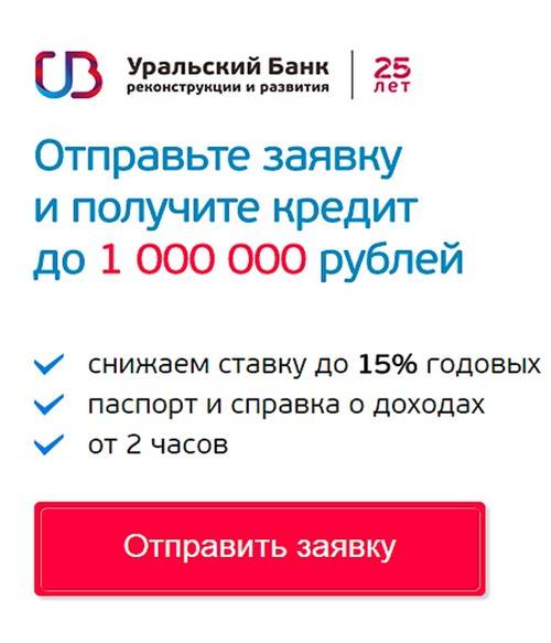 Кредиты банка убрир в москве