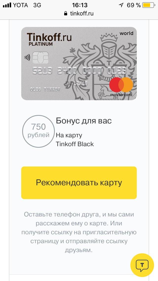 Оформить кредитную карту тинькофф – онлайн заявка в банк