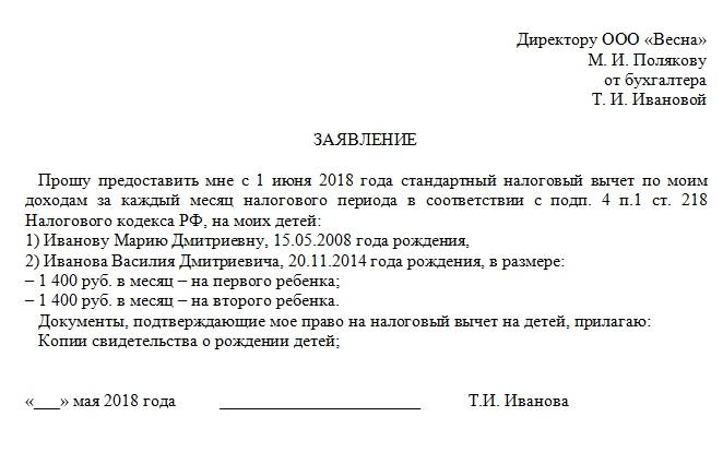 Заявление на налог на детей бланк образец - 90 фото