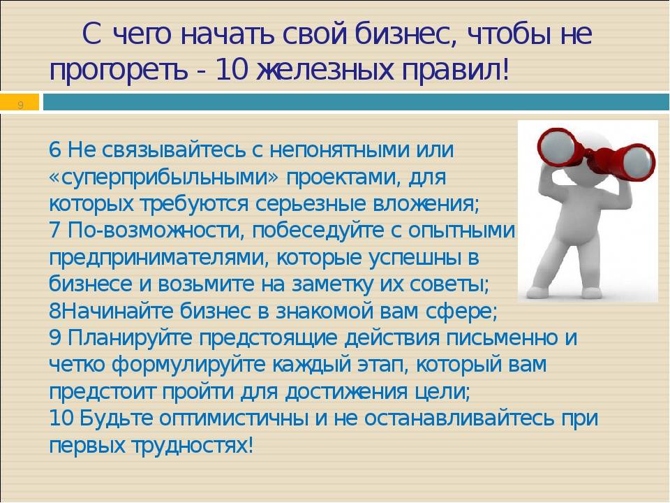 Как создать свой бизнес с нуля. Как начать бизнес с нуля. Начать свой бизнес с нуля. Как открыть и начать свой бизнес. С чего начать бизнес с нуля идеи.